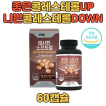 인지질 보충 포스파티딜콜린 LECITHIN 식물성 대두 레시틴 혈중 콜레스테롤 개선 영양제 추천 선물 세포막 뇌세포 연골세포 20대 30대 40대 50대 60대 70대 식약처인증