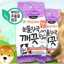 강아지눈물얼룩제거 포메눈물자국제거5팩 애견 티슈 30p 털변색 강아지눈물자국제거, 1개