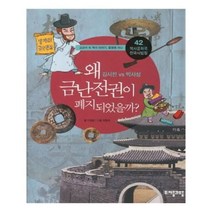 유니오니아시아 왜 금난전권이 폐지되었을까