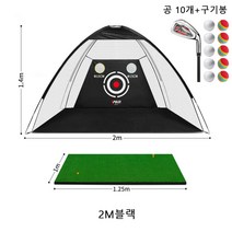 골프 스크린 연습장 실내 골프망 + 골프매트 + 골프채 세트, 2M블랙+타격 패드