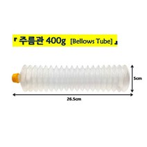 주름관그리스 (400g) 자바라그리스 벨로우즈튜브 10개