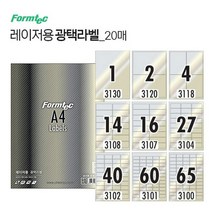 광택라벨 20매 레이저전용, ⑧ 60칸 (LA3101)