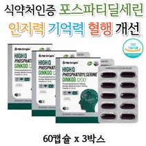 생생한 기억력 개선 영양제 PS 포스파티딜세린 은행잎추출물 징코 플라보놀배당체 인지력 뇌영양제 비타민E 항산화 도움 아세로라 홍삼 분말 유전자조작없는 원료사용 1일 2캡슐