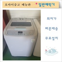 중고세탁기 13kg 삼성전자 일반세탁기 중고통돌이세탁기 13키로, 중고 통돌이세탁기