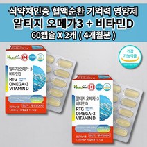 혈액순환 장애 혈액순환제 다리 손 발 저림 증상 뇌 심 혈관 질환 개선제 중성지방 낮추는 혈행 건강 식약처 인증 장용성 rtg 알티지 오메가3 1200 비타민D 영양제 60캡슐, 2개