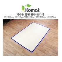 코매트 제사용 양면 왕골 돗자리 130 x 190cm