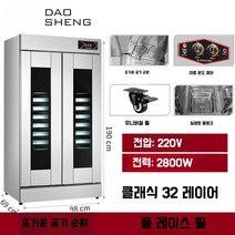 고기숙성 냉장고 도우 컨디셔너 간냉식 숙성고 업소용 발효기 빵집 베이킹 베이커리, J. 32층