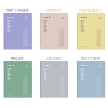 플랜비 100일 스터디플래너 노트플래너 3개월 수능 디데이100 실제본노트, 민트그린