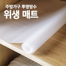 주방 싱크대 신발장 오염 방지 투명 방수 위생 깔개 매트, S-30CM X 150CM