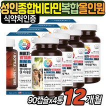 노인 성인 하루 종합 멀티 복합 비타민 미네랄 올인원 영양제 건강식품 영양재 추천 어른 피로 여자 남자 여성 남성 시니어 실버 50대 60대 70대 눈건강 비타민제 고급 선물