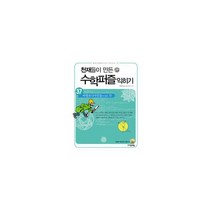 천재들이 만든 수학퍼즐 익히기 37 : 바빌로니아인들이 만든 각