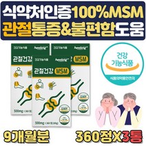 관절 연골 건강 영양제 최대함량 프리미엄 MSM2000 약 3개월 프리미엄 엠에스엠 식용유황 관절통증 불편함 뻣뻣함 감소 도움 어깨 허리 손목 손가락 무릅 무릎 구부릴때 왼쪽, 3통, 3개