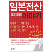 일본전산 이야기 (마스크제공), 단품