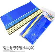 창문 방충망세트/120cmx150cm(쫄대 포함) /창문 모기장, 단품