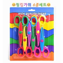 핑킹가위 6종 세트 다른모양가위 다꾸용품 아이들선물 가위세트 물결가위 초등학생가위 어린이날선물 어린이날 물결핑킹가위, 핑킹가위 6종세트