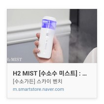 블랙 MIST[수소수 미스트]수소가든, 1개, 화이트 핑크 블랙