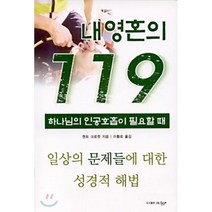 내 영혼의 119 : 하나님의 인공호흡이 필요할 때, 예향