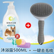 강아지피부샴푸 강아지 얼굴 샴푸 시바견 아키타견 전용 바디워시 대전 목욕 애견 용품 향기, 02 시바견 바디워시+원터치 제모 빗