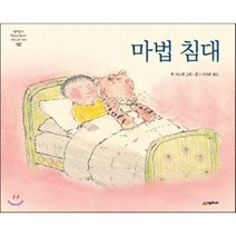 마법 침대, 존 버닝햄 글,그림/이상희 역, 시공주니어