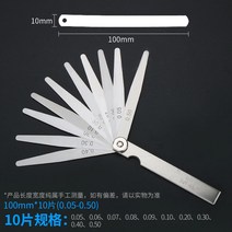 스틸 고정밀 측정자 두께측정기 도금 도막 카운터기 게이지 정밀 계측, 100mmx10매(0.05-0.5)