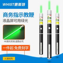 Whist H6 레이저 포인터 고휘도 고출력 그린라이트, 1개
