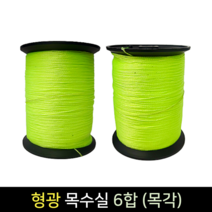 국산 형광목수실 6합 목각 먹실 수평실 타일실 면실, 1개