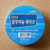 알루미늄 은박테이프 단면테이프 알루미늄테이프 호일테이프 알미늄테이프 은박지테이, 본상품선택