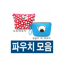 파우치모음 필통형파우치 다용도수납 판촉물 가방 파우치 사은품