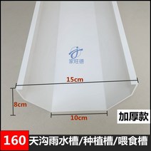 PVC 거터 홈통 빗물 물 받이 처마 지붕 도랑 사각 파이프 발코니 야채 재배 물마루 드롭, D.160거터싱크1.5미터[두꺼워짐]