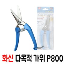 화신 다목적가위 P800/화신가위/다용도가위/전공가위/적과, 1개