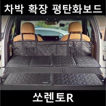 쏘렌토R 차박 평탄화 확장 놀이방 뒷좌석 틈새 매트, 02. 차박틈새보드, 중(520X360mm)2P 1세트