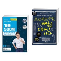 최태성별별한국사기출 인기 순위 TOP50에 속한 제품들