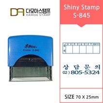 다모아스탬프 샤이니 자동스템프 회사 결재방 명판 주문 제작 S-845, 내용입력방법제작내용입력란에 입력, 흑색