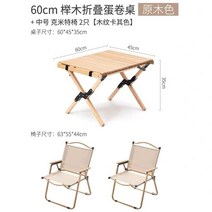 원목카페테라스테이블 조립식테이블 단단한 나무 테이블 수입 너도밤나무 야외 접이식 의자 세트 피크닉, 12 60cm 2 Small Chairs