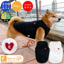 [배송비 포함] [2021 년 가을 겨울 신작] 하트 자수 푹신 푹신한 보아 탱크 (중형 개용) [고양이 포스 값 3] [개 옷 개 개 시바 개 무심 한 슈나우저 애완 동물 옷 트레이너 가을 겨울 옷] [국산 개 고양이 옷 풀 오브 비거]