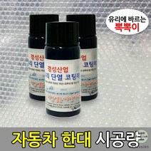 열차단코팅제 자외선차단제 유리단열코팅제 단열재 범이와, 상세페이지 참조