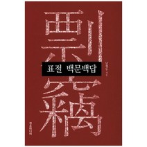 표절 백문백답, 청송미디어, 남형두