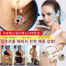 건강 자석 자기 흡인 살빼기 귀걸이 슬리밍 체중 감량 부종 개선/림프제거/살빼기체형보정/림프 디톡스 슬림 귀걸이, 금