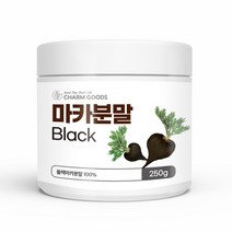 CHARM GOODS 블랙마카분말 250G /병 블랙마카가루 블랙마카효능 남성영양제