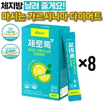 제로톡 콤부차 고함량 가르시니아 건강한 다이어트 상큼한 레몬맛 청량한 탄산 효과좋은 단기간 다이어트 보조제, 8개(120포)