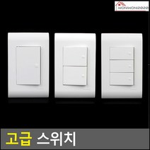 등스위치 실내 인테리어 바꾸기 고급 스위치 불스위치, 1구