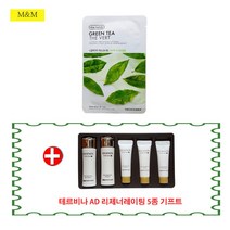 더페이스샵 갈아만든 마스크시트 녹차+이자녹스 테르비나 AD 리제너레이팅 5종 기프트, 1개