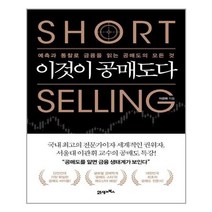 유니오니아시아 이것이 공매도다