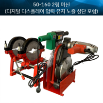 PE융착기 웰딩기 파이프 강관 용접 배관 링 연결 기계, 50-160 2링 머신+디지털 압력 유지 노즐