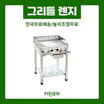 그리들 업소용 간택기 간텍기 간데기 영업용 식당용가스렌지 600, 600 그리들, LNG(도시가스)