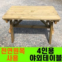 성도레져 4인용 방부목 야외 테이블 천연원목 세트 파라솔 정원테이블 실외 실내 카페테이블 야외테이블, 투명