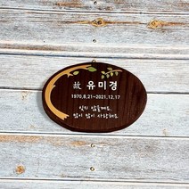 수목장 푯말 나무간판 주말농장 텃밭팻말 문패 7