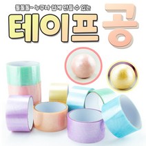2000 테이프 공 만들기(6입), 상세페이지 참조, 단품, 상세페이지 참조