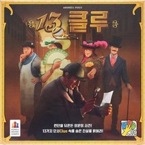 코리아 보드게임즈 13클루 어린이 보드게임 놀이