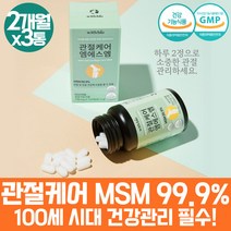 프리미엄 약 6개월 관절 미국 엠에스엔 저분자 피쉬 콜라겐 펩타이드 먹는 식이 식용 유황 유항 디메틸설폰 50대 60대 노인 고 관절 허리에좋은 인대 msm msn 부모님 관절건강식품